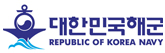 대한민국 해군