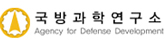 국방과학연구소