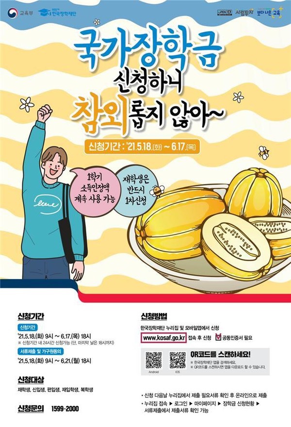 국가장학금 신청 안내