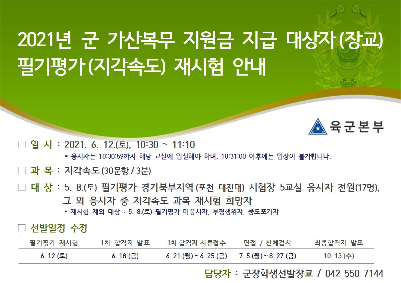 지각속도 재시험 안내