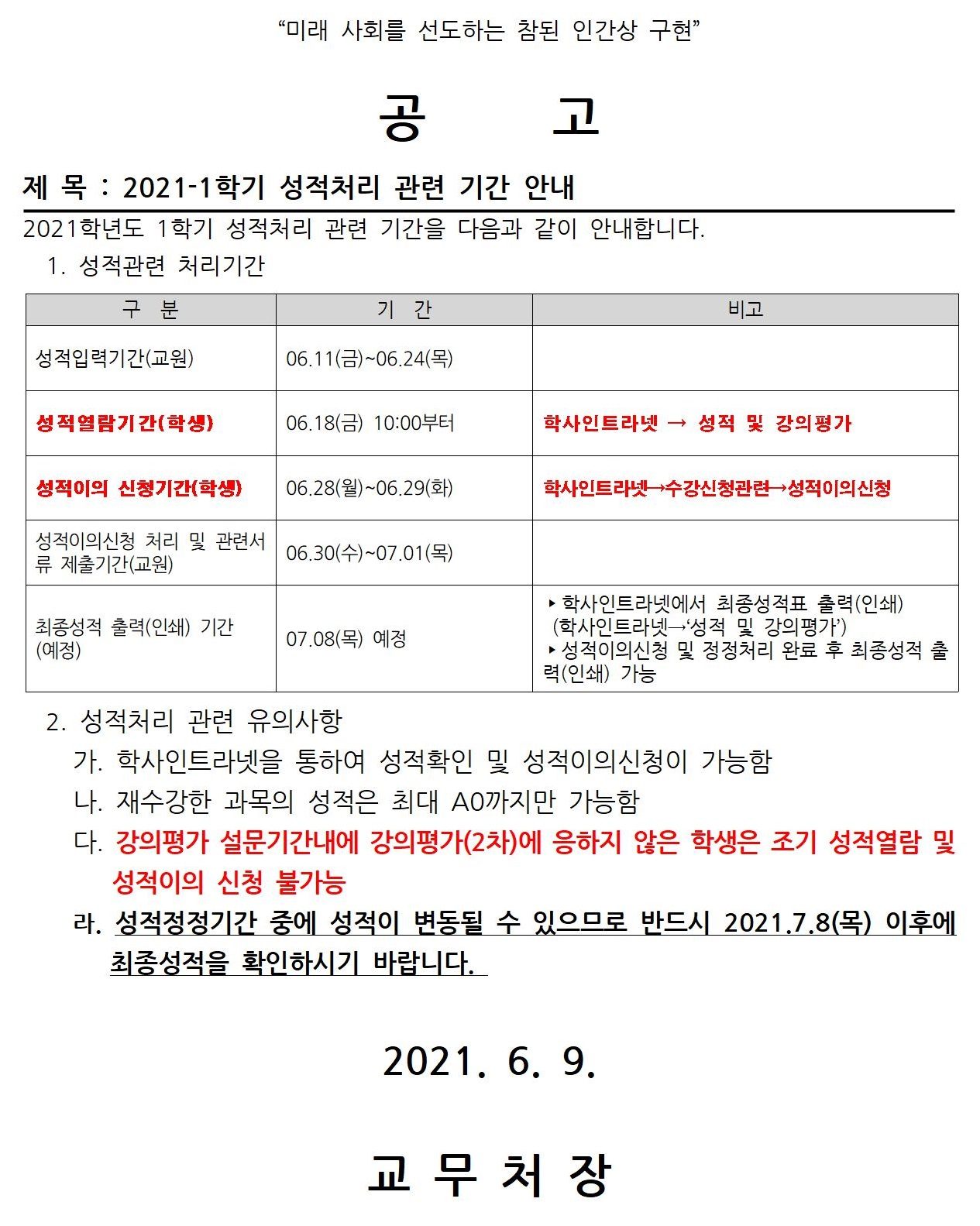성적처리기간안내