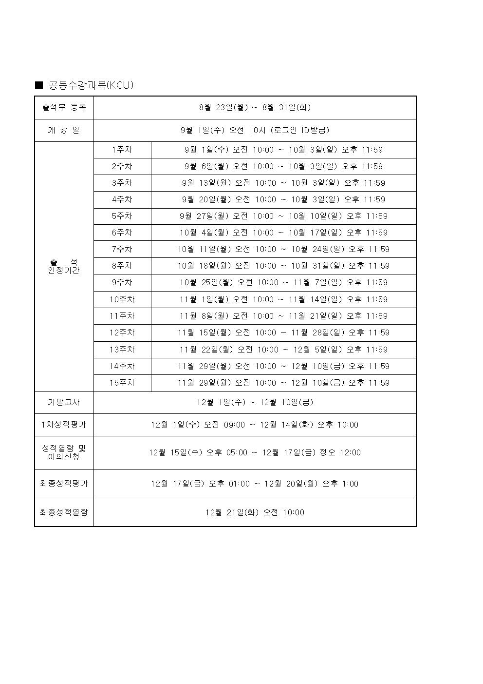 가상강좌 학사일정2