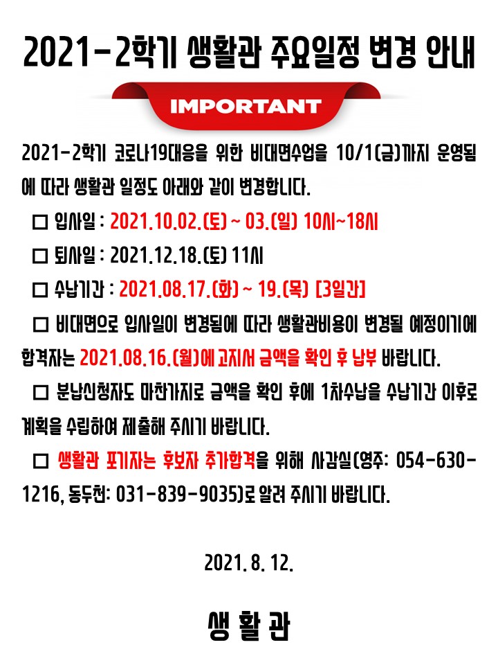 안내문입사-및-수납일정-변경-공지