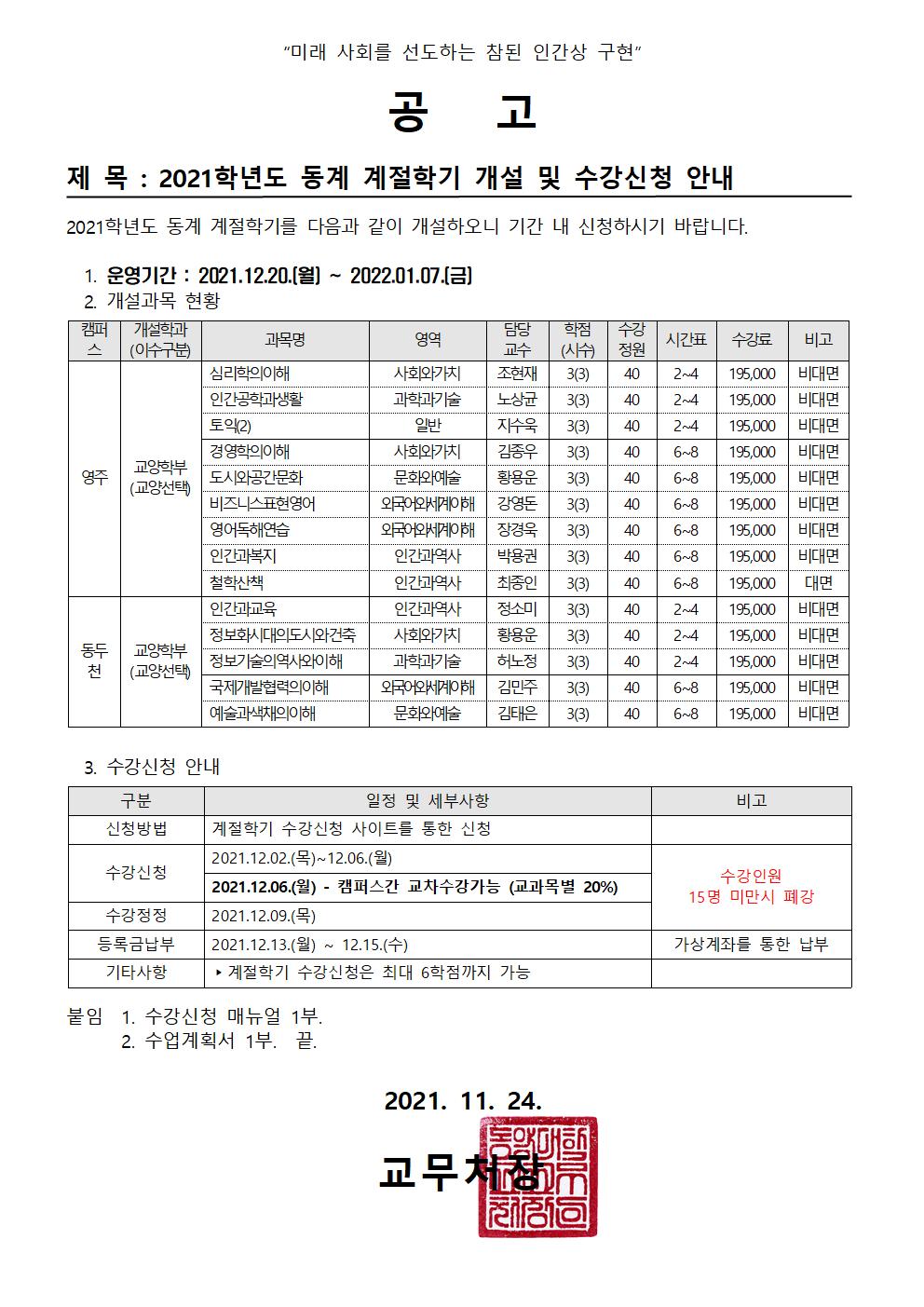 2021-2학기 동계 계절학기