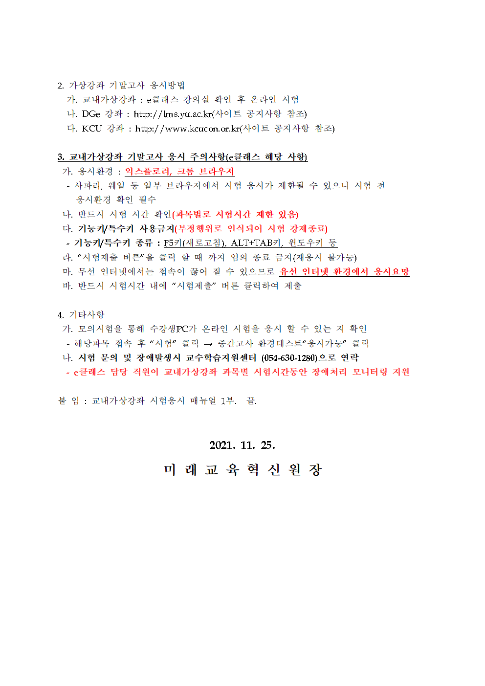 가상강좌 기말고사 안내2